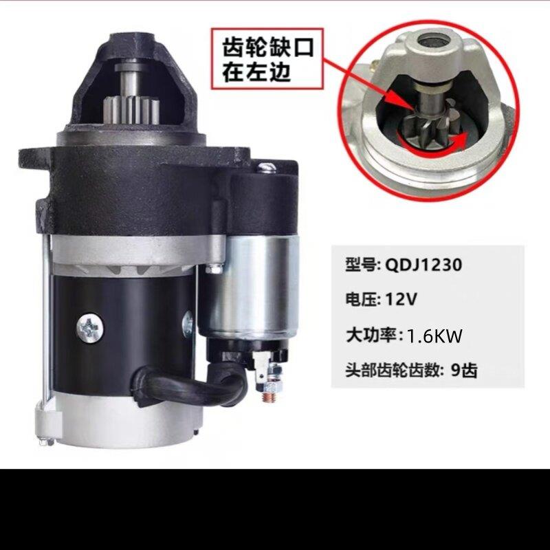 启动马达QDJ1230减速起动机12V9齿科普/砝莉蔓292发动机发电机组