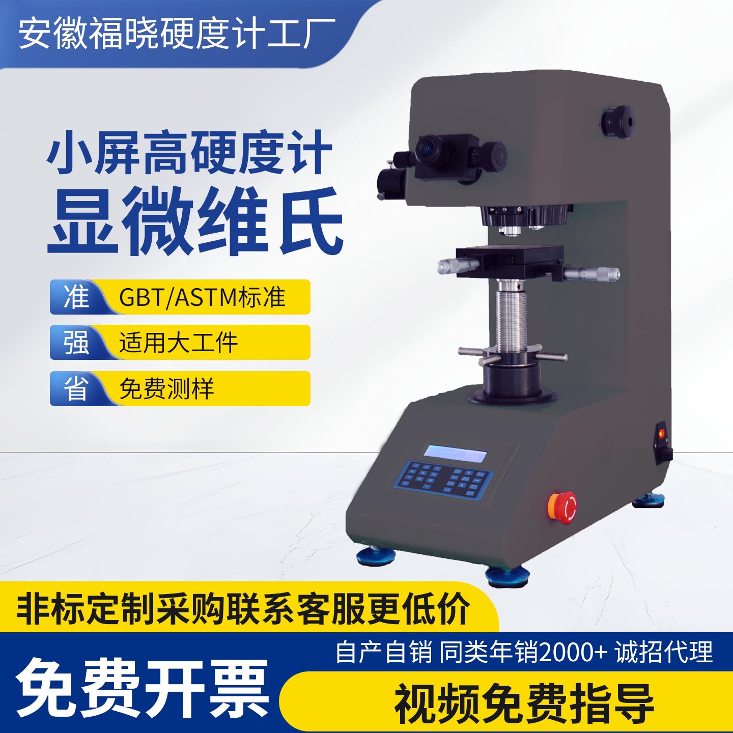 HV-1000显微维氏硬度计自动转塔数显薄片硬化层全自动显微硬度计