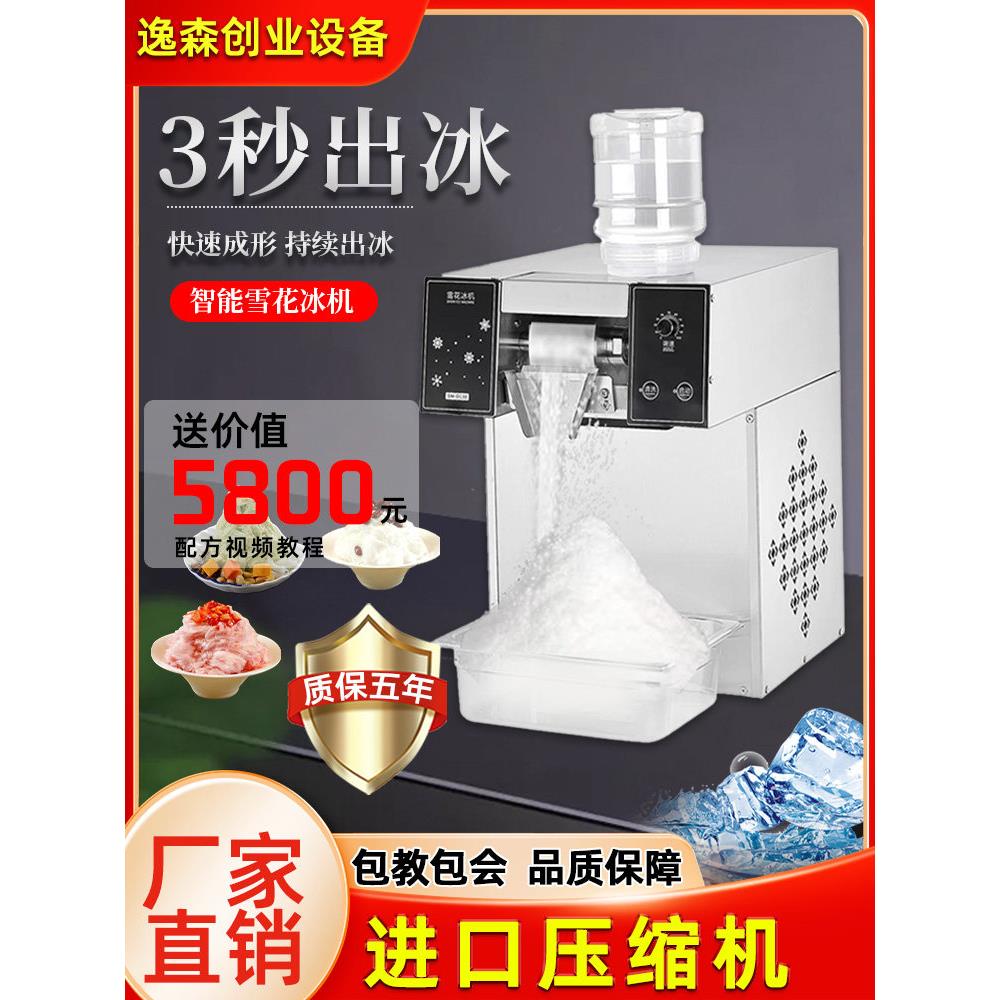 韩式夏日网红商用全自动雪花冰机冰沙刨冰机绵绵冰机创业摆摊设备