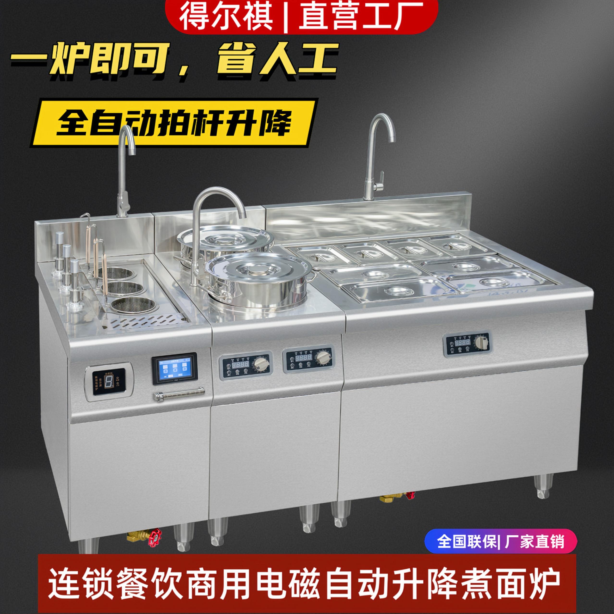 电磁六眼煮面炉商用连锁餐饮设备熬汤煮面保温组合多功能煮面炉