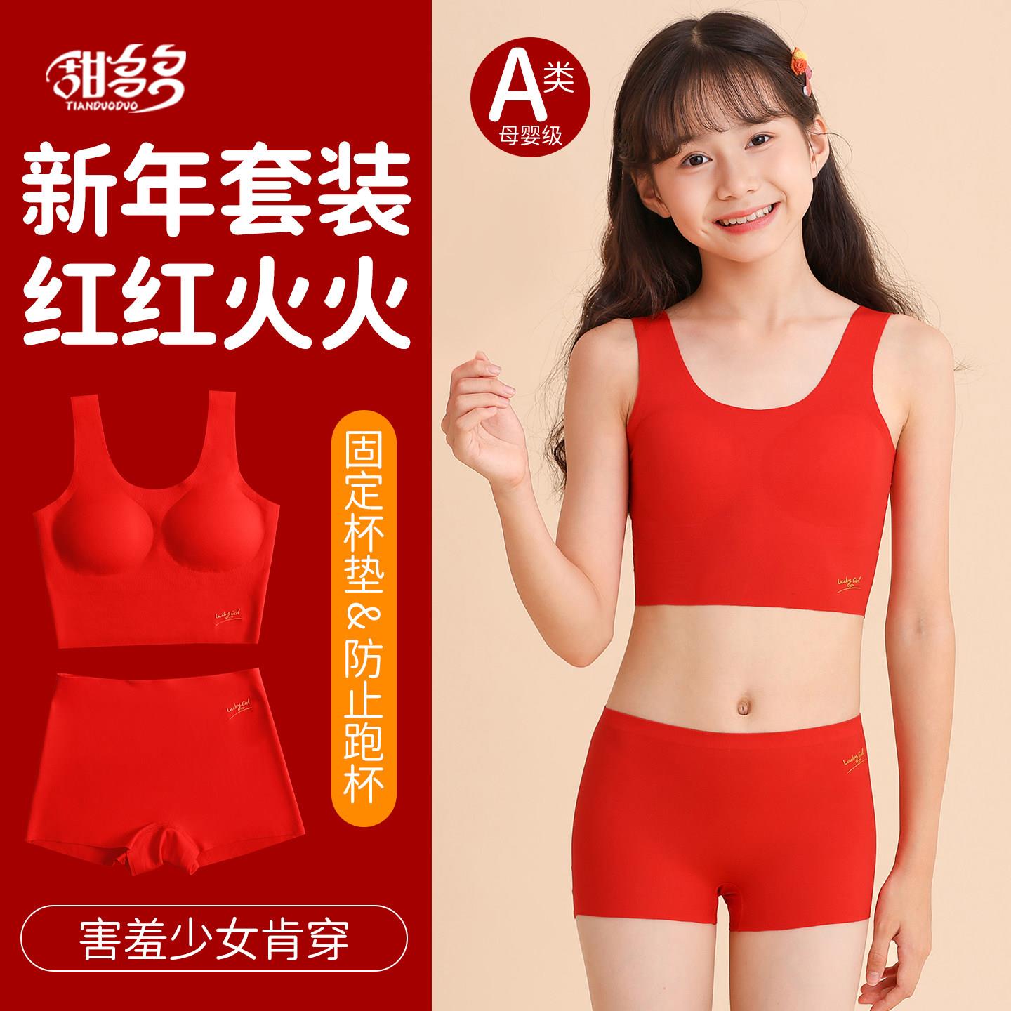 本命年女童发育期内衣套装大红色学生少女孩二阶段无痕小背心文胸