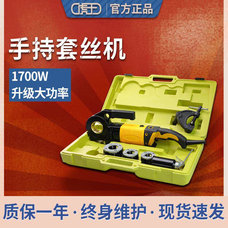 虎王牌电动套丝机手持式轻型管子绞扳4分-2寸水管消防管套丝工具