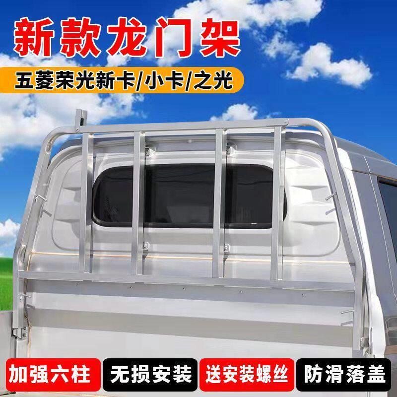 五菱荣光新卡配件改装全车加厚货架小卡单排之光双排货车龙门架