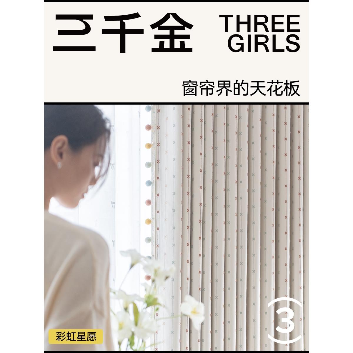 【三千金】彩虹星愿儿童房雪尼尔窗帘定制绍兴柯桥客厅卧室高级感