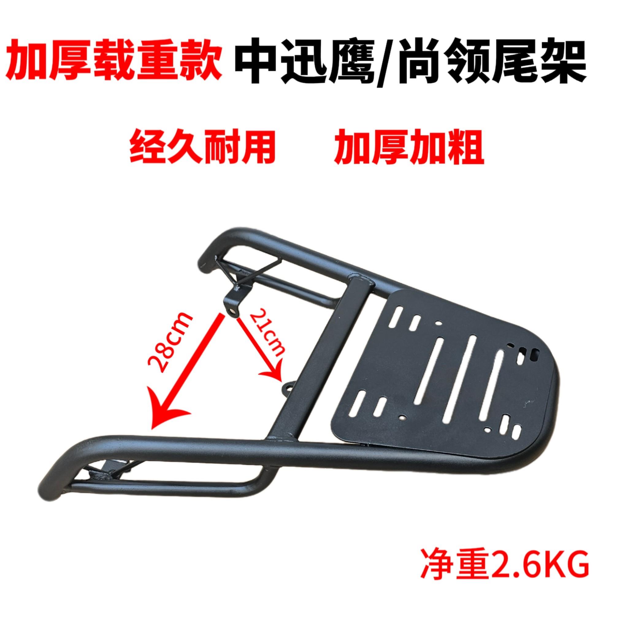 电动车尚领后尾架中迅鹰尾箱架电瓶车货架福喜后货架行李架外卖架