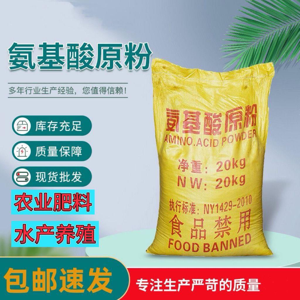 氨基酸原粉全水溶氨基酸肥料水产养殖植物生长调节剂氨基酸