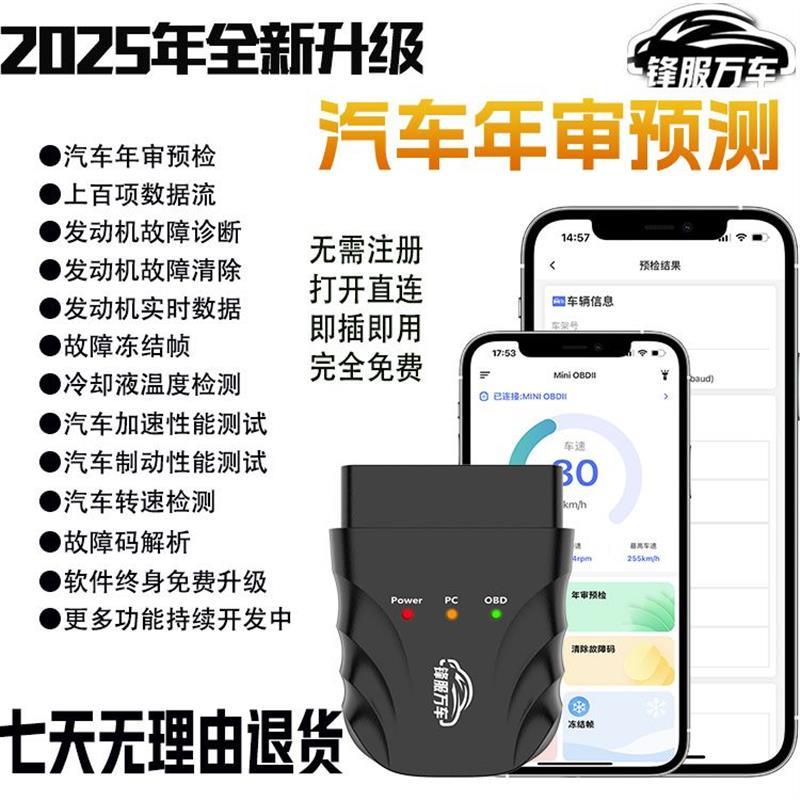 蓝牙OBD2汽车故障诊断仪发动机检测仪年审预检