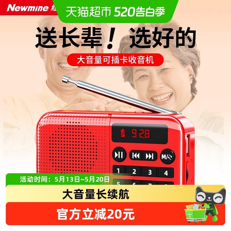纽曼收音机老人专用老年人半导体老式充电迷你播放器蓝牙2026新款