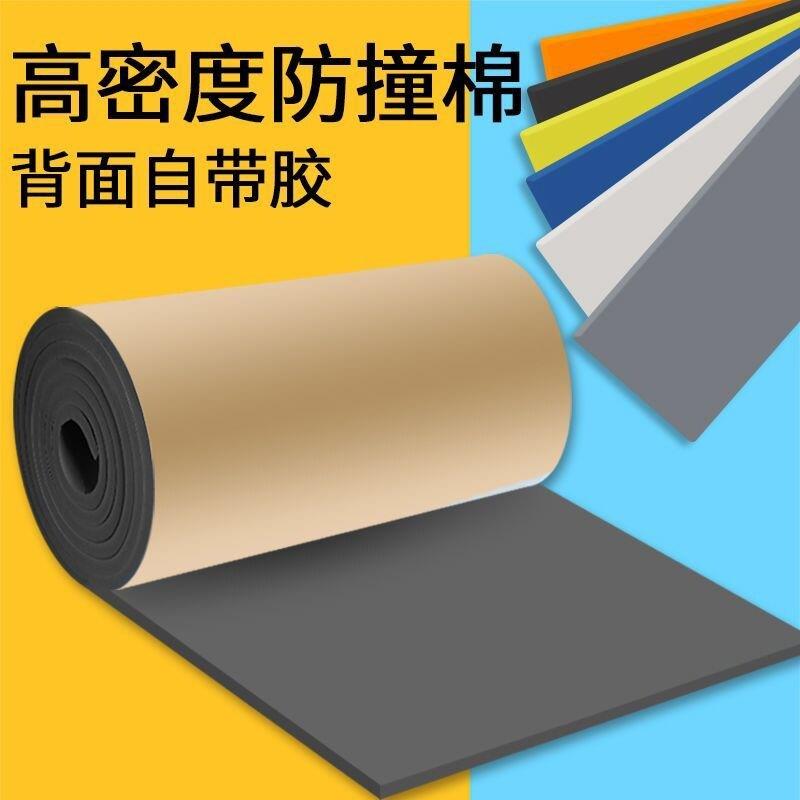 防撞棉自粘儿童防磕碰护角泡沫海绵垫车库墙垫泡沫棉防碰头幼儿园