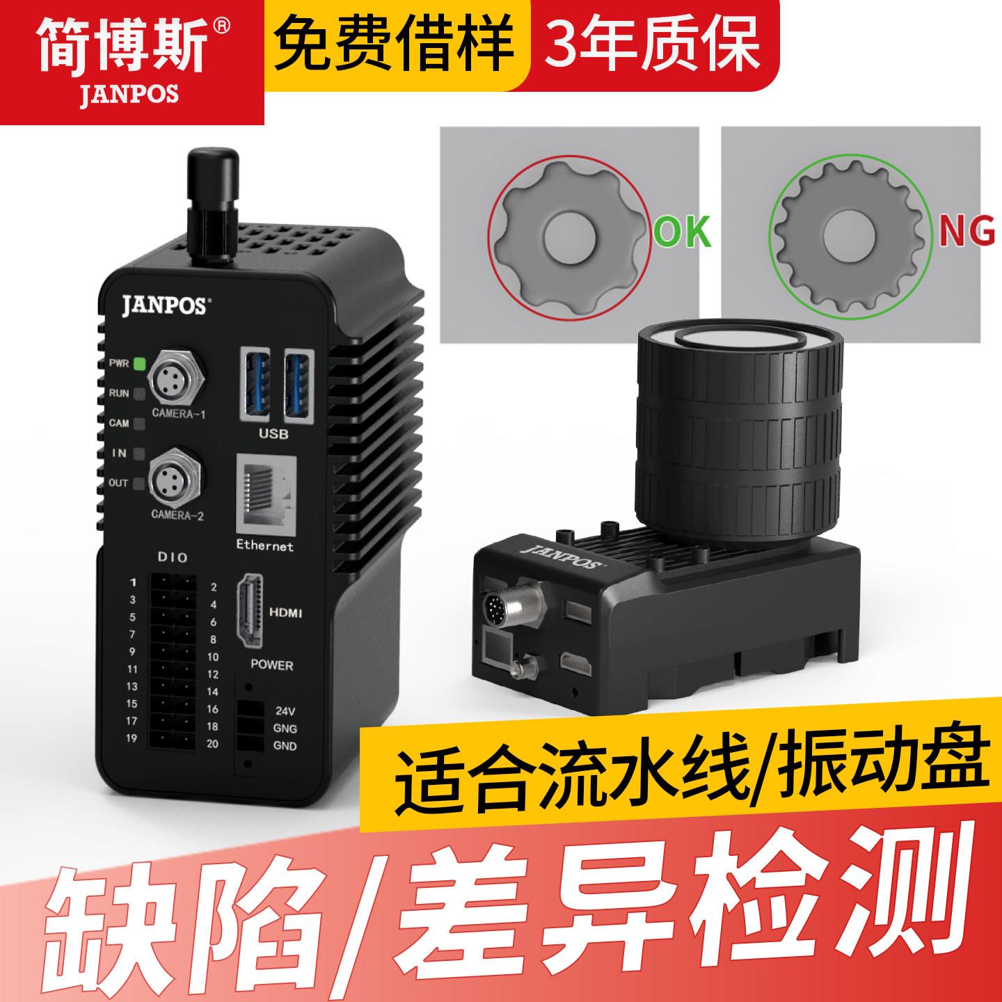 工业智能相机视觉检测计数摄像头模块图像识别定位感测器外观缺陷
