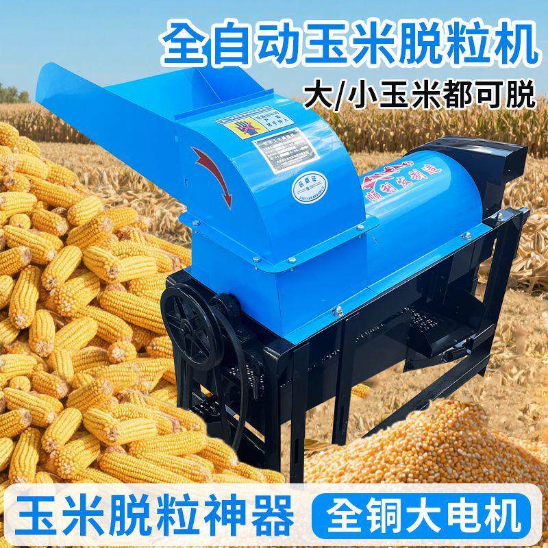 新款玉米脱粒机家用小型220v苞米脱粒机全自动剥玉米机苞谷分离机