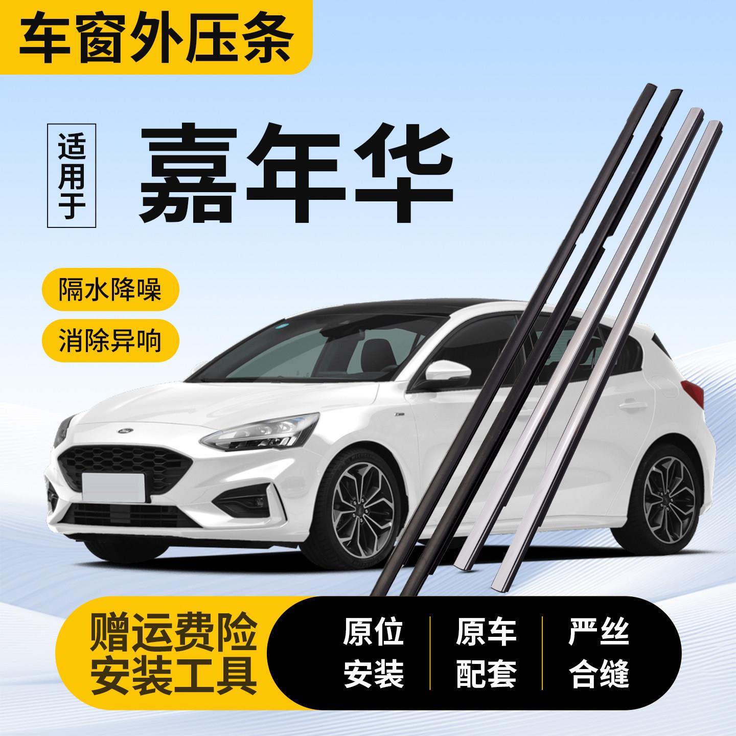 适用新老Ford车窗玻璃外压条车门外挡水密封条切水原装亮条