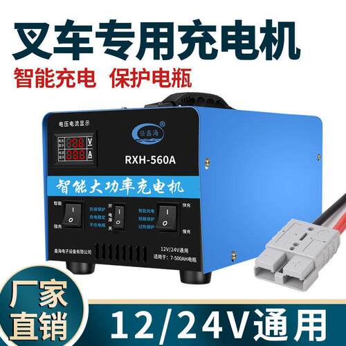 堆高机汽车电瓶充电器12V 24V电瓶自动识别智能大功率50A 175A插