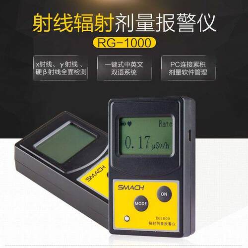 个人辐射剂量报警仪大理石放射性盖革计数器核辐射检测仪RG1000