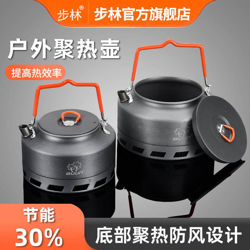 步林户外烧水壶可携式野营野外露营聚能环茶壶燃气喝茶套装炉具明