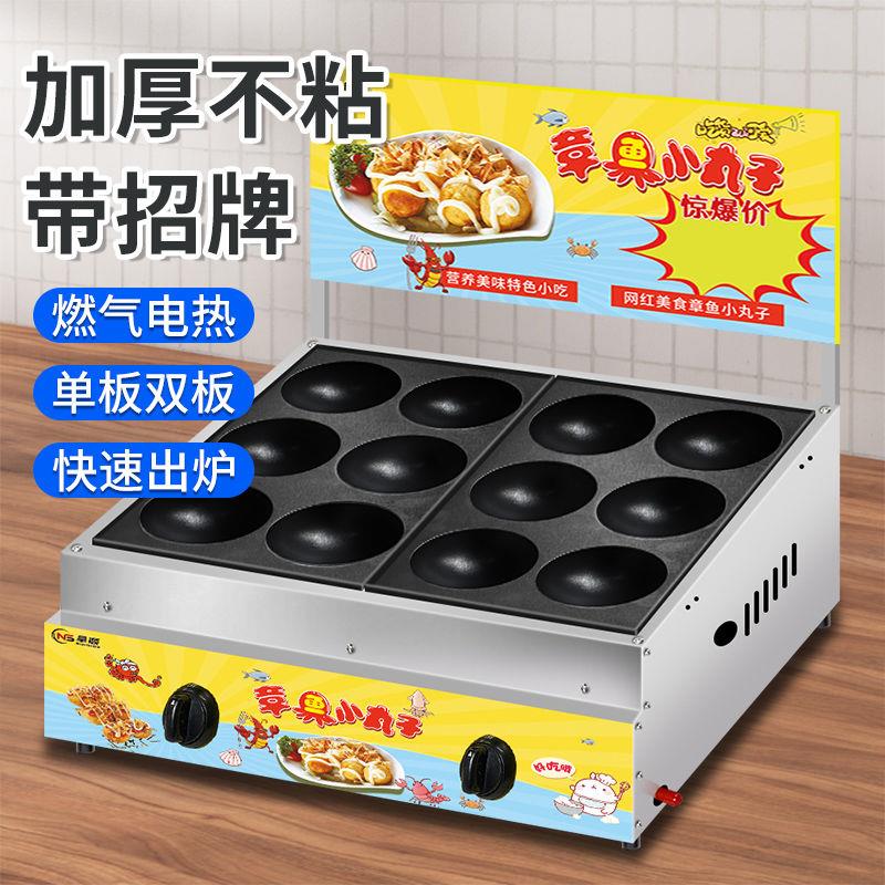 燃气电热章鱼烧机器商用章鱼小丸子机大功率锅平底加厚铸铁烤盘