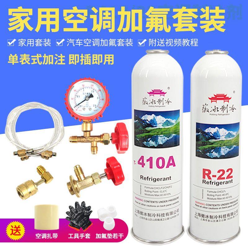 R22空调制冷剂家用空调加氟工具R410A雪种汽车空调134a冷媒氟利昂