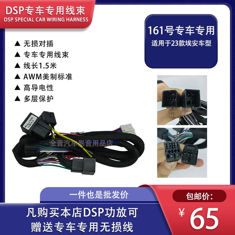 23款埃安汽车DSP功放连接线束音质处理器转接器车载无损对插改装