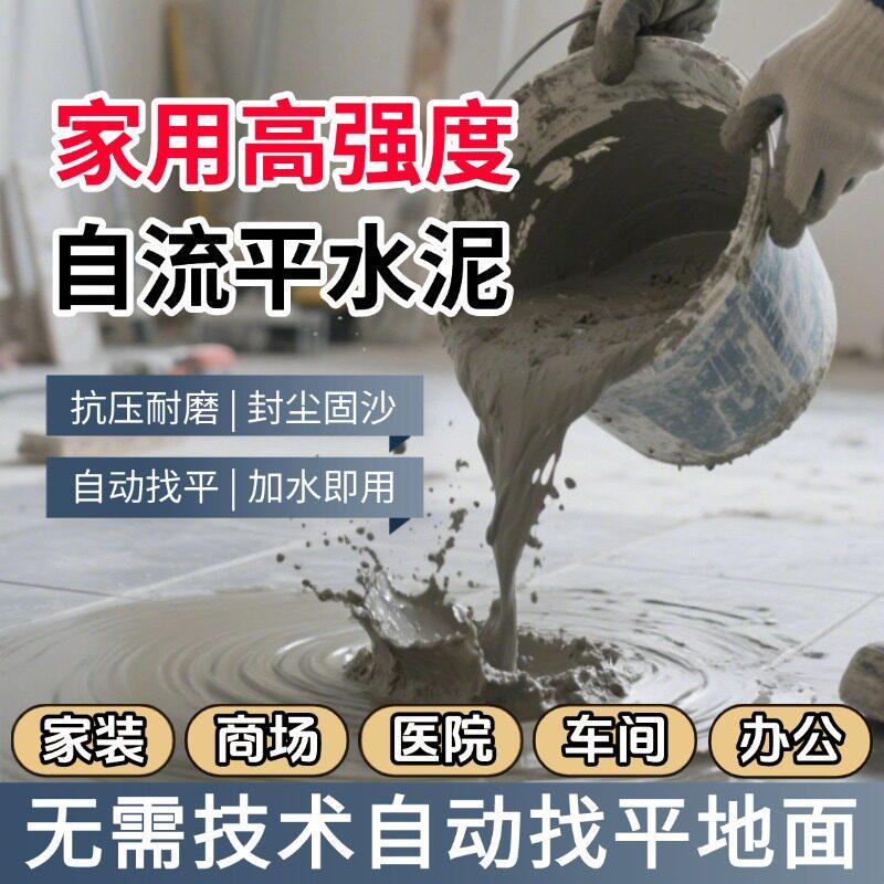 自流平水泥家用高强度地面改造找平耐磨水泥基地坪材料厂家直销