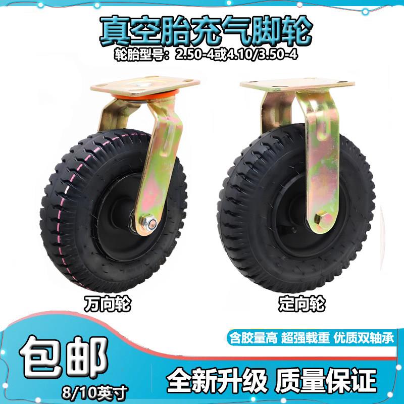 8/10寸承重静音橡胶250-4真空胎万向轮打气加气轮烧烤手推车脚轮