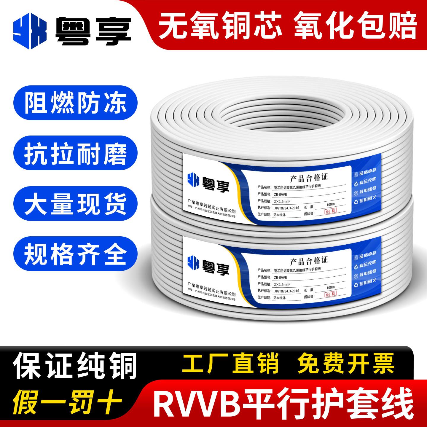 铜芯RVVB扁形平行护套线白色家用二芯0.75/1/1.5/2.5/4平方软电线