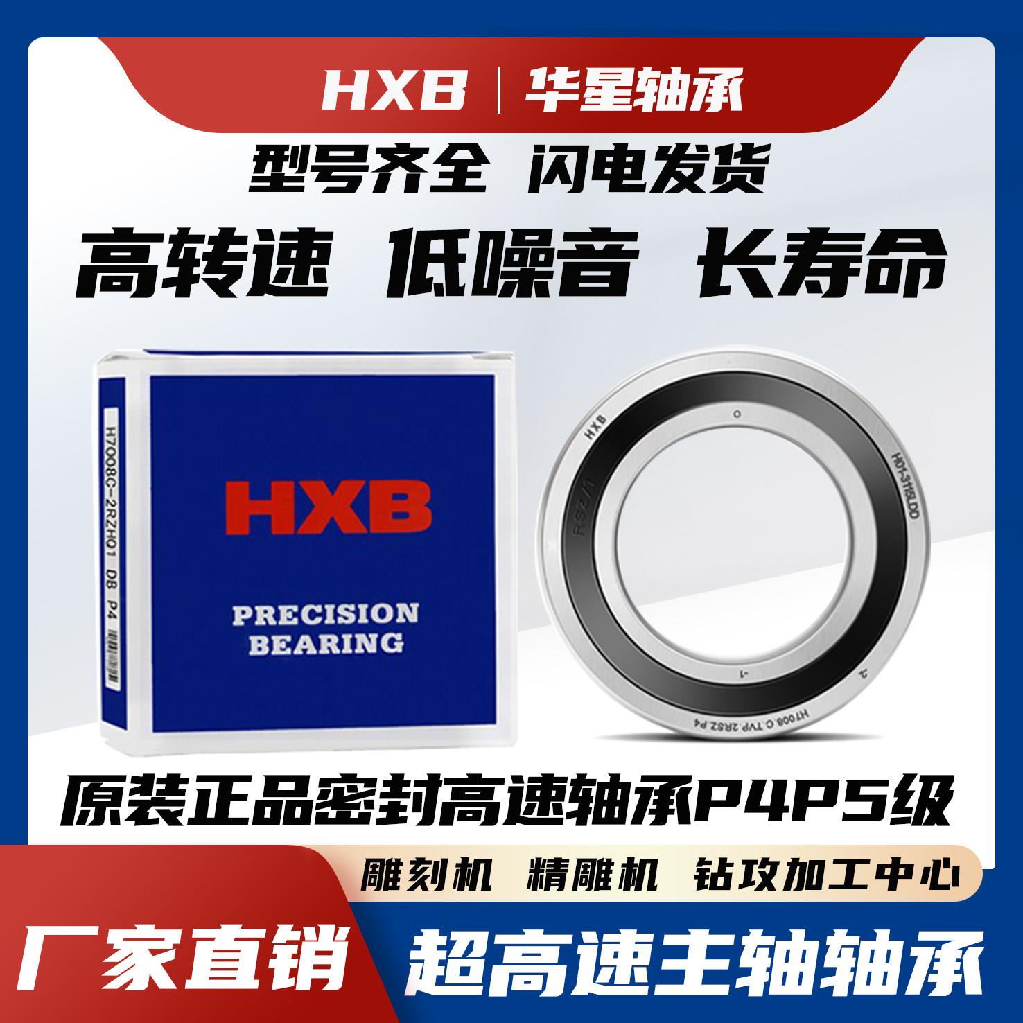 HXB主轴电机专用轴承6205 6206密封254 224高速62207陶瓷球6208
