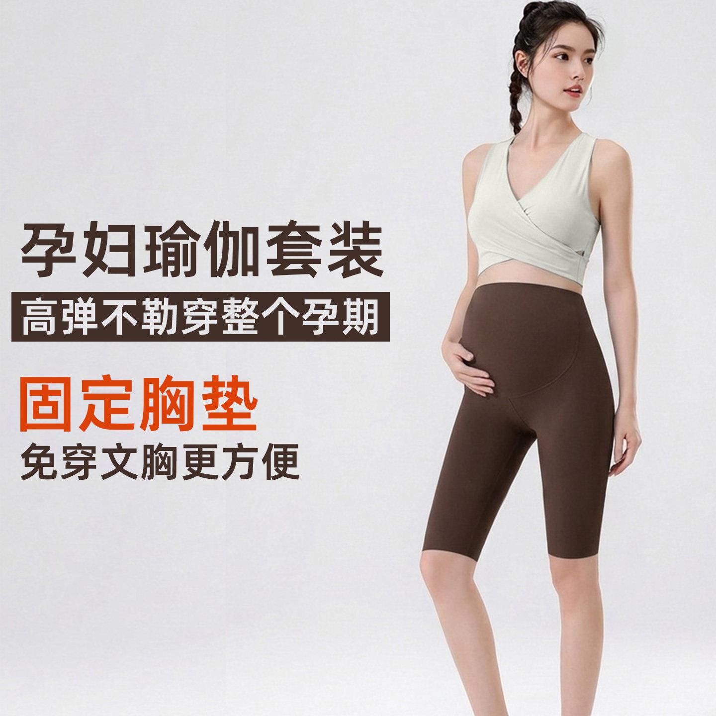 孕妇瑜伽上衣夏孕妇瑜伽短裤背心孕期运动套装高腰托腹孕妈普拉提