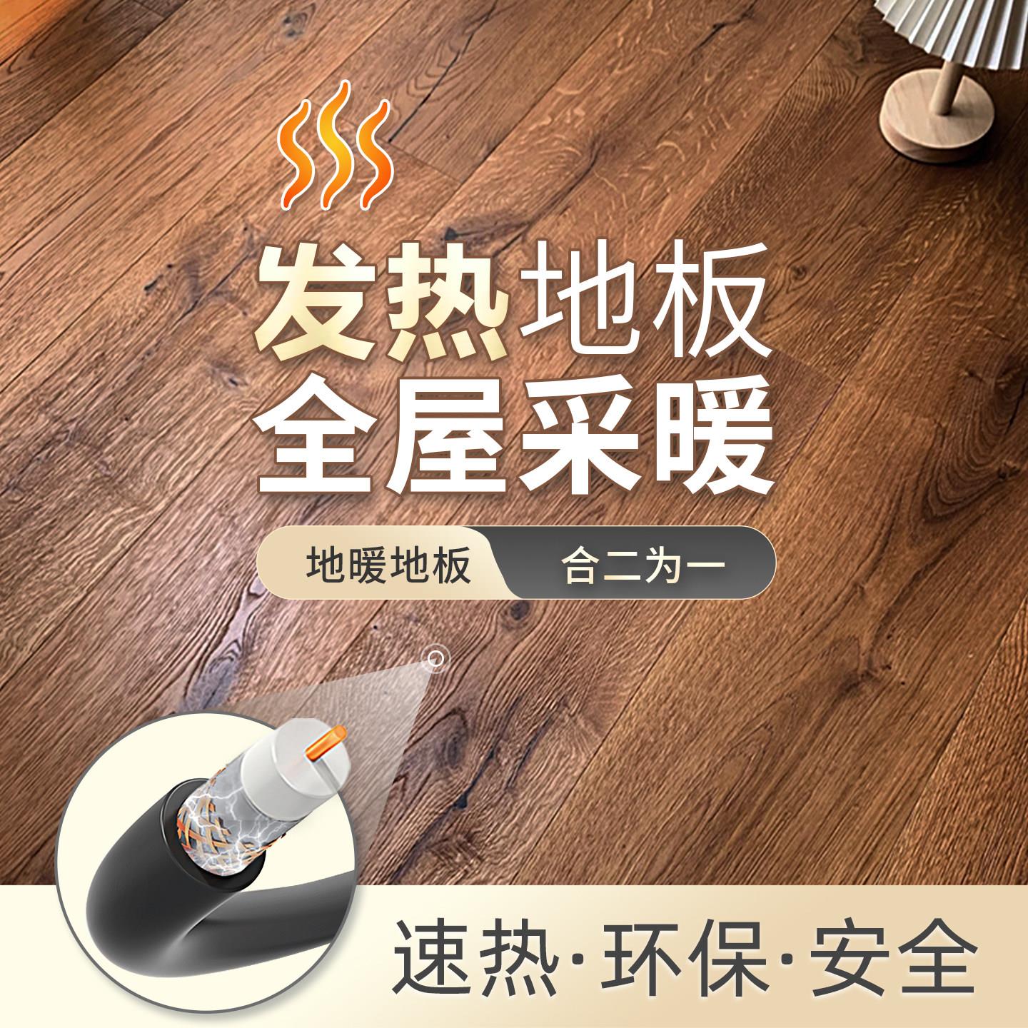暖天下强化电热木地板E0环保 地暖地热系统全屋采暖 石墨烯速热