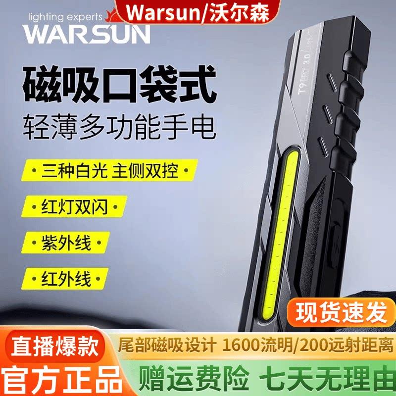 Warsun/沃尔森T9pro强光手电EDC刀锋便携手电筒铝合金红激光UV光