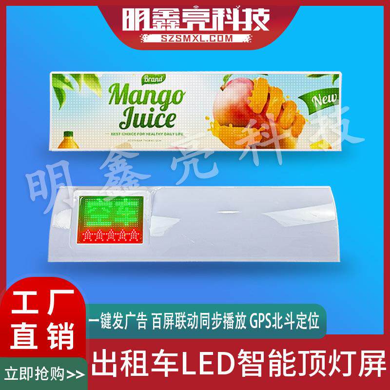 出租车载客LED广告视频全彩屏 4G通讯信号智能切换LED电子显示屏