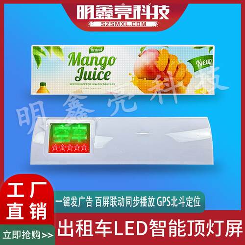 出租车载客LED广告视频全彩屏 4G通讯信号智能切换LED电子显示屏