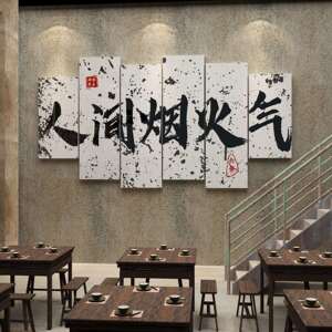 网红饭店墙面装饰火锅创意烧烤餐饮文化布置市井风复古画背景琴萱