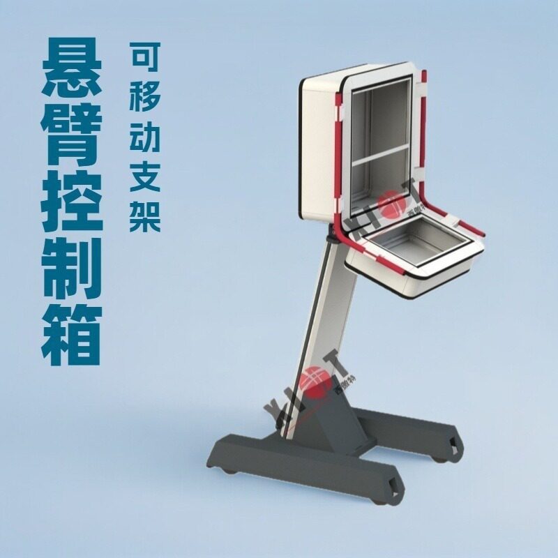 直销移动悬臂支架吊臂控制箱触摸屏移动操作台旋臂操作箱摆臂