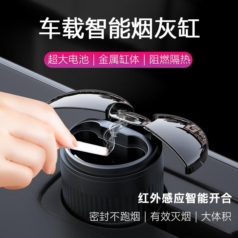 汽车带盖自动红外感应触摸抽烟金属车用智能创意 车载烟灰缸