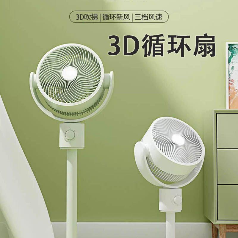 2025新款空气循环电风扇台式风扇落地扇按钮家用立式摇头静音