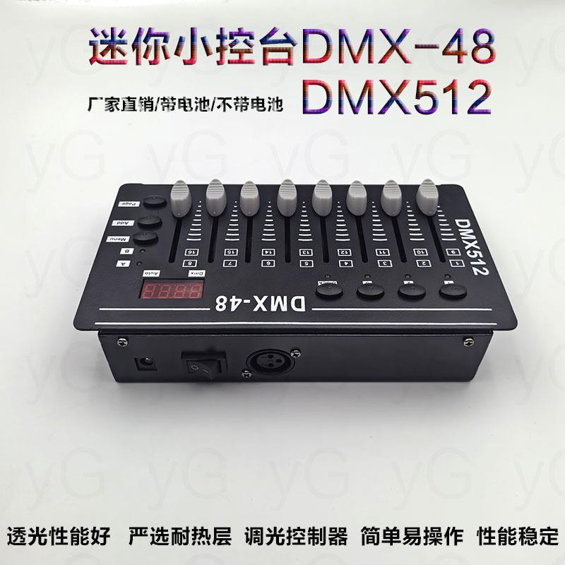 舞台灯迷你灯光控台摇头效果控制器DMX512DMX-48调光台舞台设备