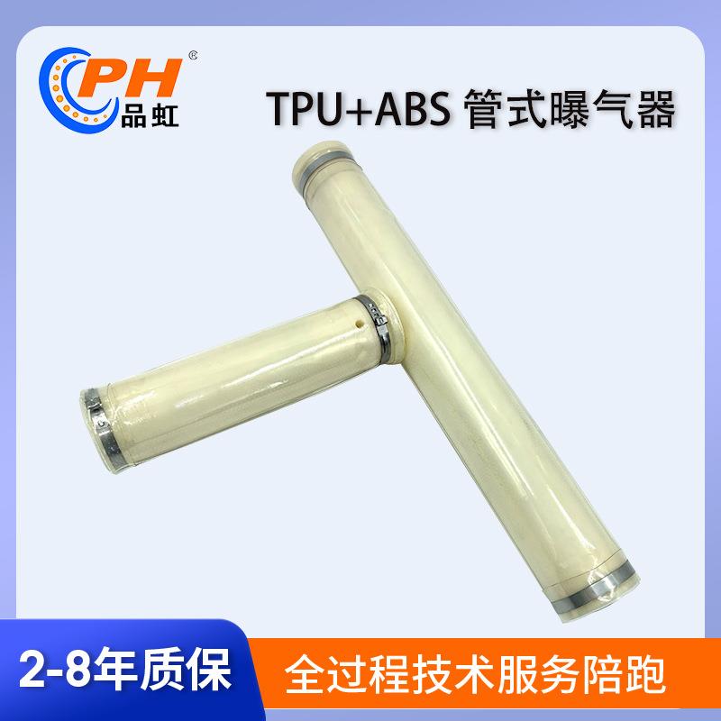 TPU微孔管式曝气器 生产厂家聚氨酯膜片防腐可提升污水处理曝气管