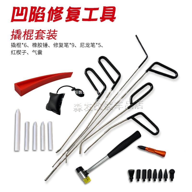 汽车凹陷工具撬棍撬杠套装凹坑免喷漆钣金冰雹坑凹凸钩子