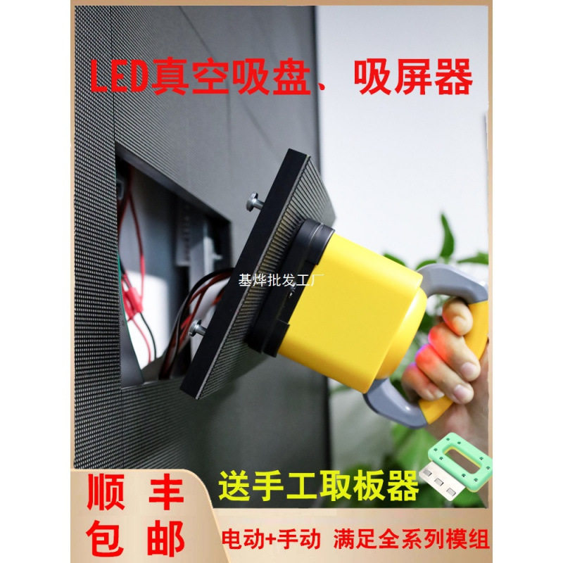 Led显示屏电动真空吸盘全彩屏模组吸板器取板拆卸维修工具吸屏器