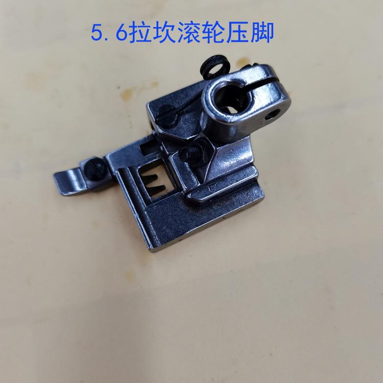 绷缝车轮子压脚 拉坎皮革涂层面料5.6滚轮压脚