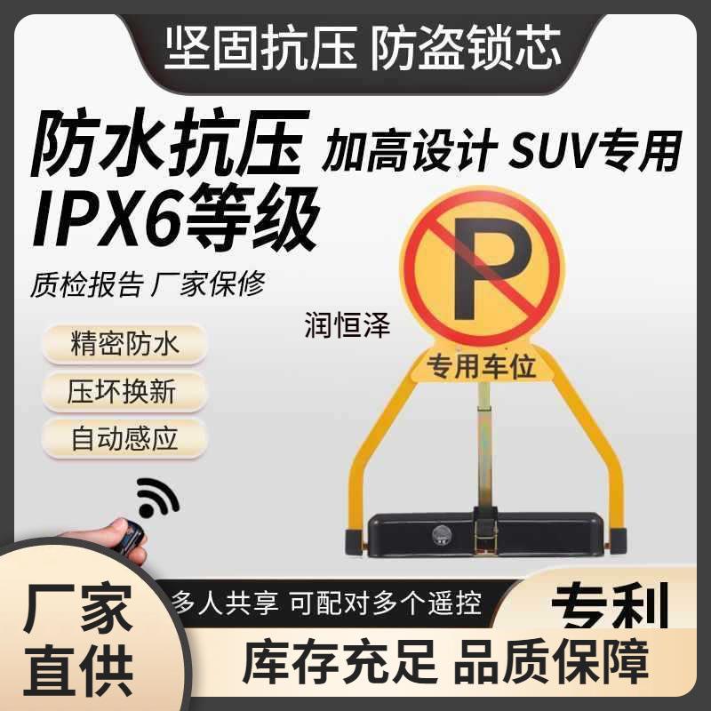 智能车位锁遥控地锁加厚免打孔防撞抗压防水车位停车桩智能占位桩