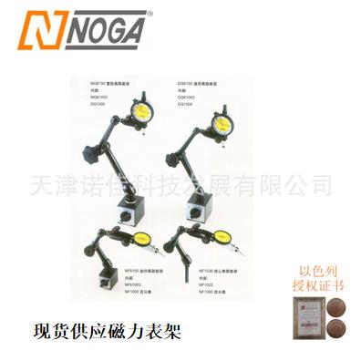 现货NOGA 诺佳磁力表架套装MG6150 DG6150 NF6150 NF1036