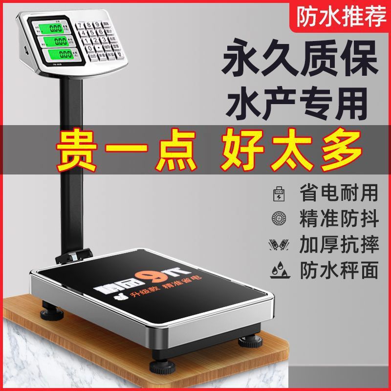 至尊防水电子秤做生意商用台秤100kg称重电子称300公斤家用磅秤