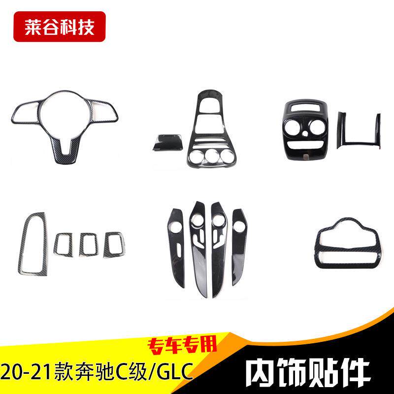 右驾驶20-21款C级GLC汽车碳纤维内饰 中控扶手档位电动窗装饰贴片