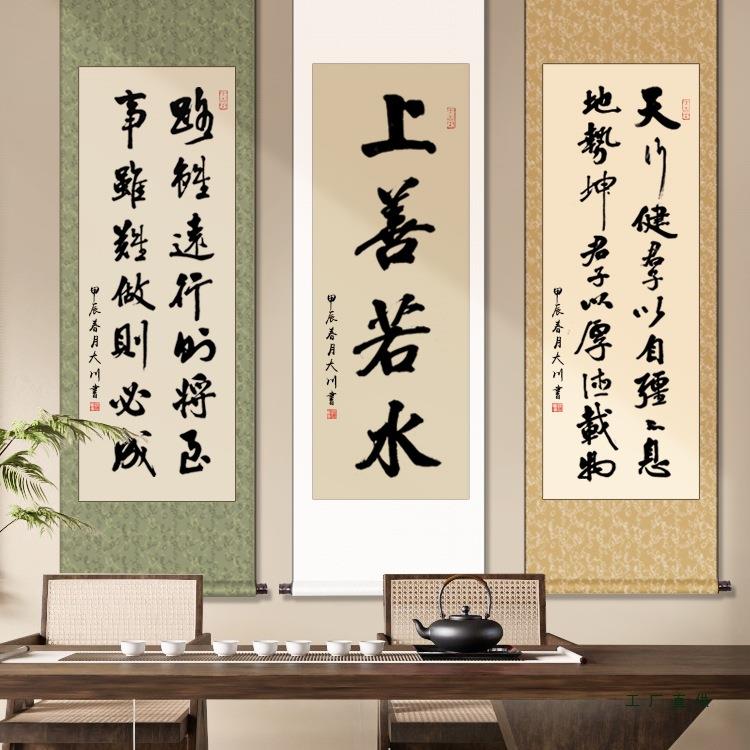 上善若水字画办公室卷轴中式客厅书法作品手写毛笔字挂画定 制装