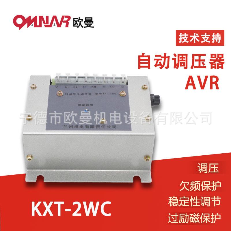 KXT-2WC KXT-2WCB1兰州兰电发电机自动电压调节器 调压板 AVR