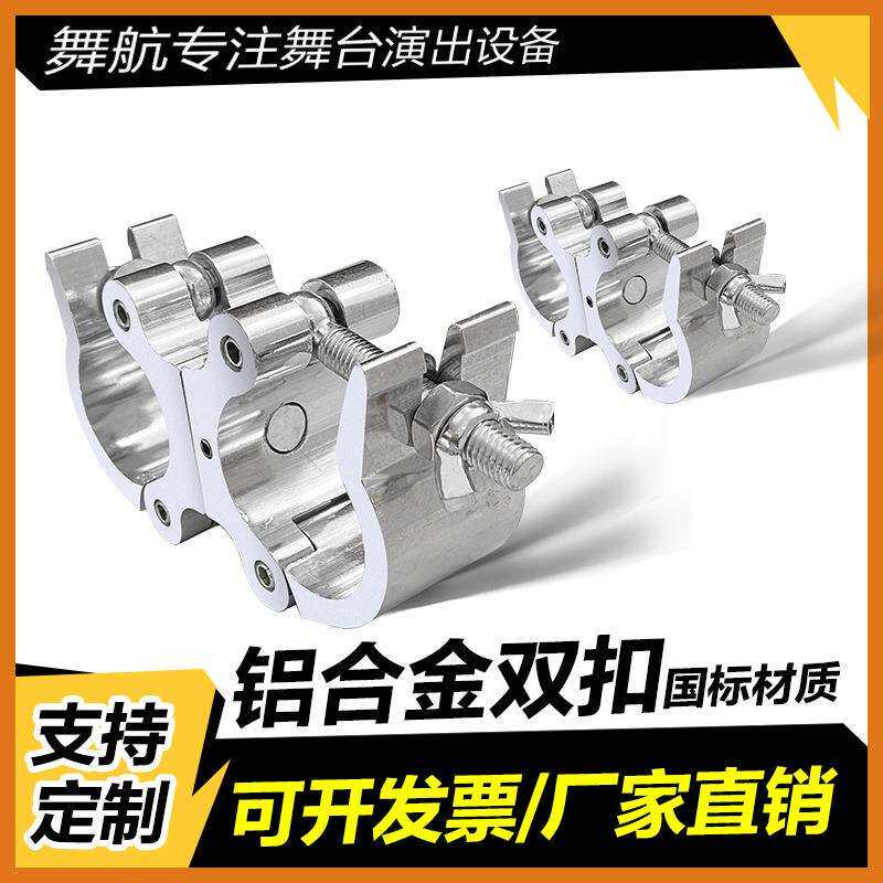 铝合金扣件十字万向卡扣脚手架卡扣圆管连接扣舞台灯钩单扣双环扣