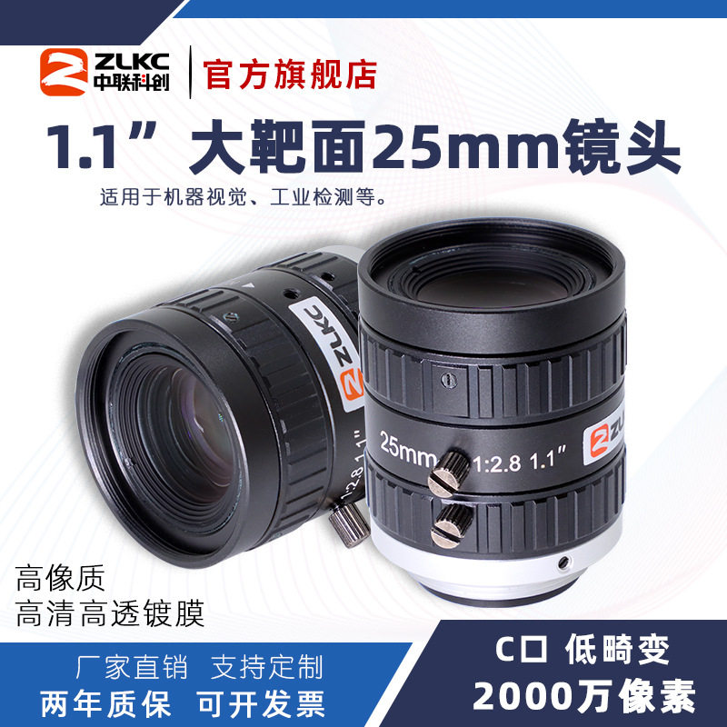 工业镜头25mm低畸变手动光圈2000万C口1.1"大靶面机器视觉镜头