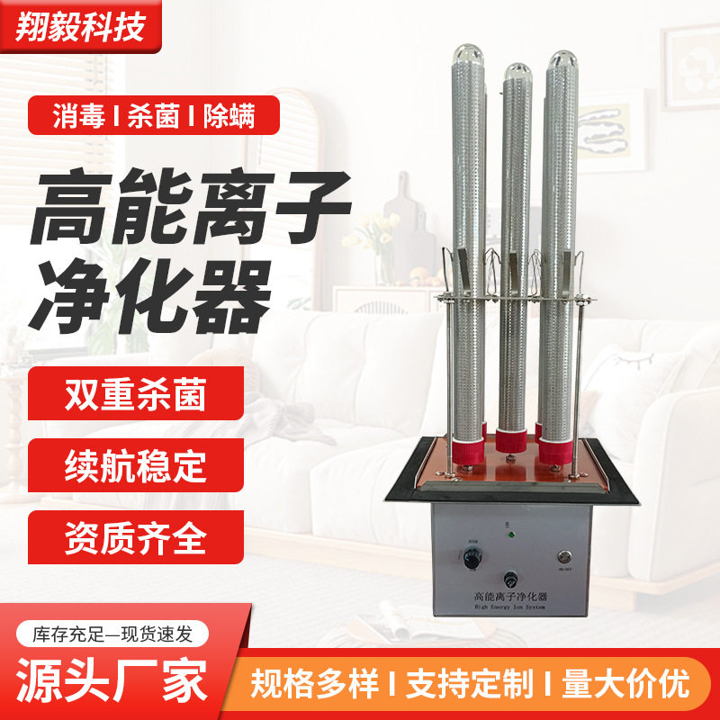 高能离子净化器废弃处理空气消毒机杀菌机公厕猪圈养殖除臭机