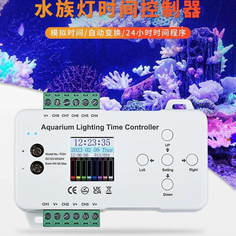 TC01新款8通道水族灯时间控制器24时智能循环电脑程序时间控制器